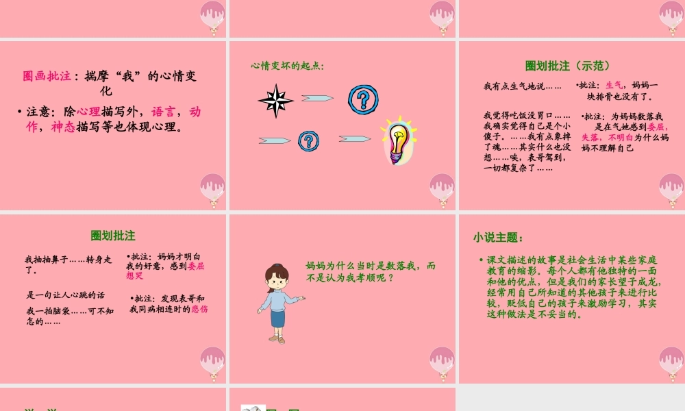 六年级语文上册 第三单元 表哥驾到课件3 湘教版-湘教版小学六年级上册语文课件