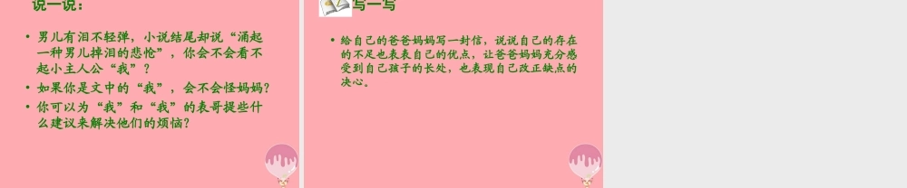 六年级语文上册 第三单元 表哥驾到课件3 湘教版-湘教版小学六年级上册语文课件