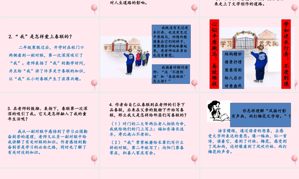 六年级语文上册 第六单元 30《我和春联》优培课件 冀教版-冀教版小学六年级上册语文课件