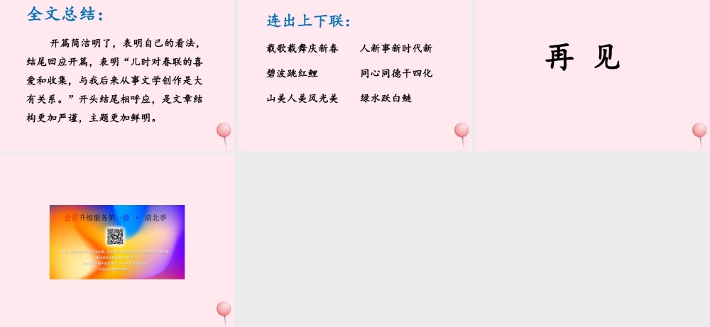 六年级语文上册 第六单元 30《我和春联》优培课件 冀教版-冀教版小学六年级上册语文课件