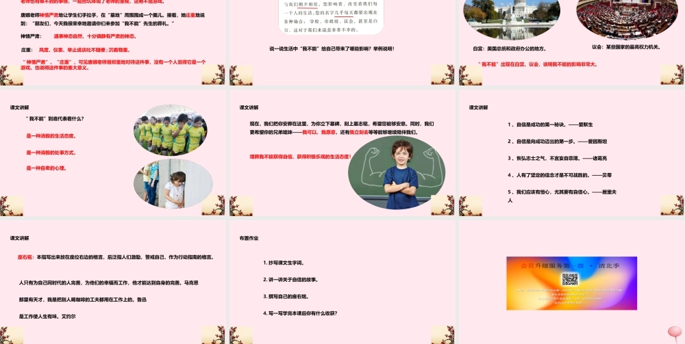 六年级语文上册 第三单元 15《为我不能举行葬礼》课件 冀教版-冀教版小学六年级上册语文课件