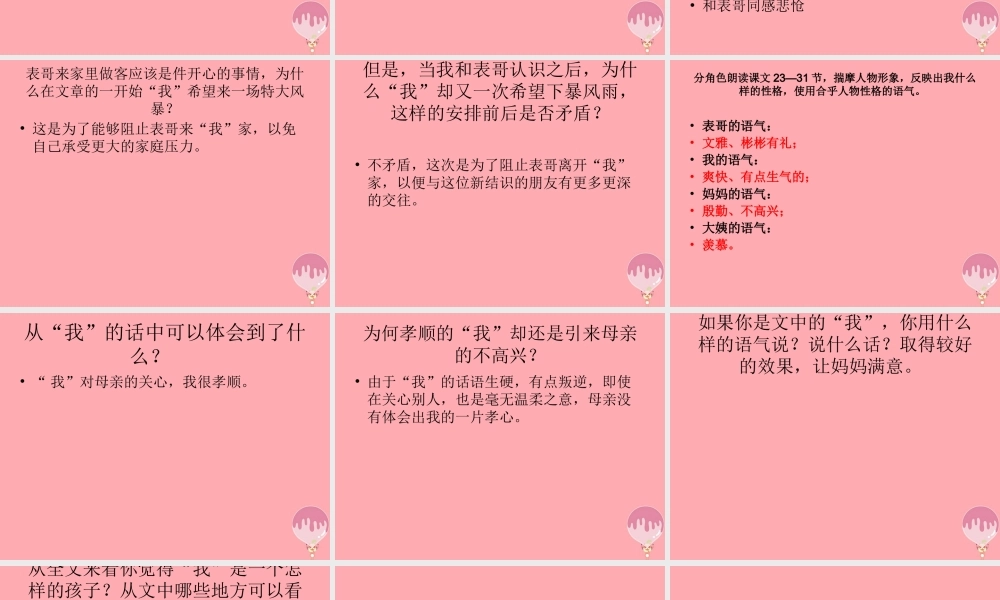 六年级语文上册 第三单元 表哥驾到课件4 湘教版-湘教版小学六年级上册语文课件