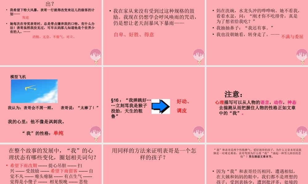六年级语文上册 第三单元 表哥驾到课件4 湘教版-湘教版小学六年级上册语文课件