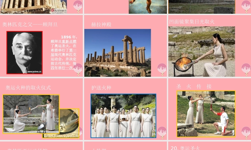 六年级语文上册 第六单元 奥运圣火课件1 湘教版-湘教版小学六年级上册语文课件