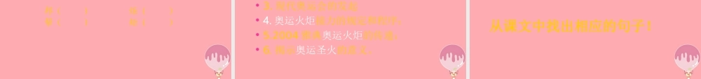 六年级语文上册 第六单元 奥运圣火课件1 湘教版-湘教版小学六年级上册语文课件