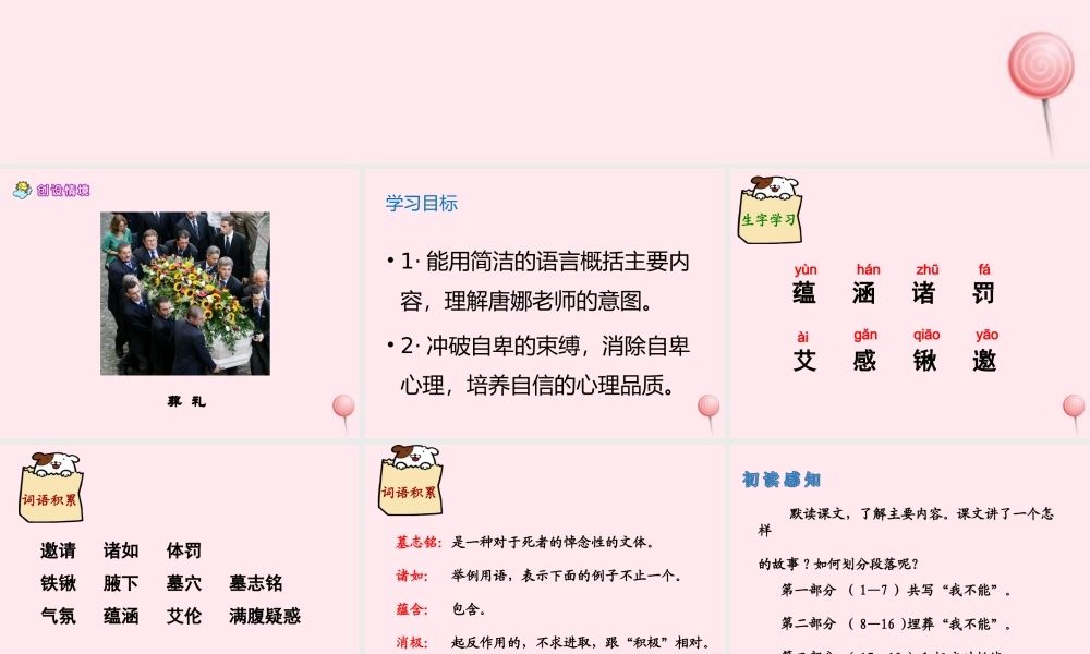 六年级语文上册 第三单元 15《为我不能举行葬礼》名优课件 冀教版-冀教版小学六年级上册语文课件