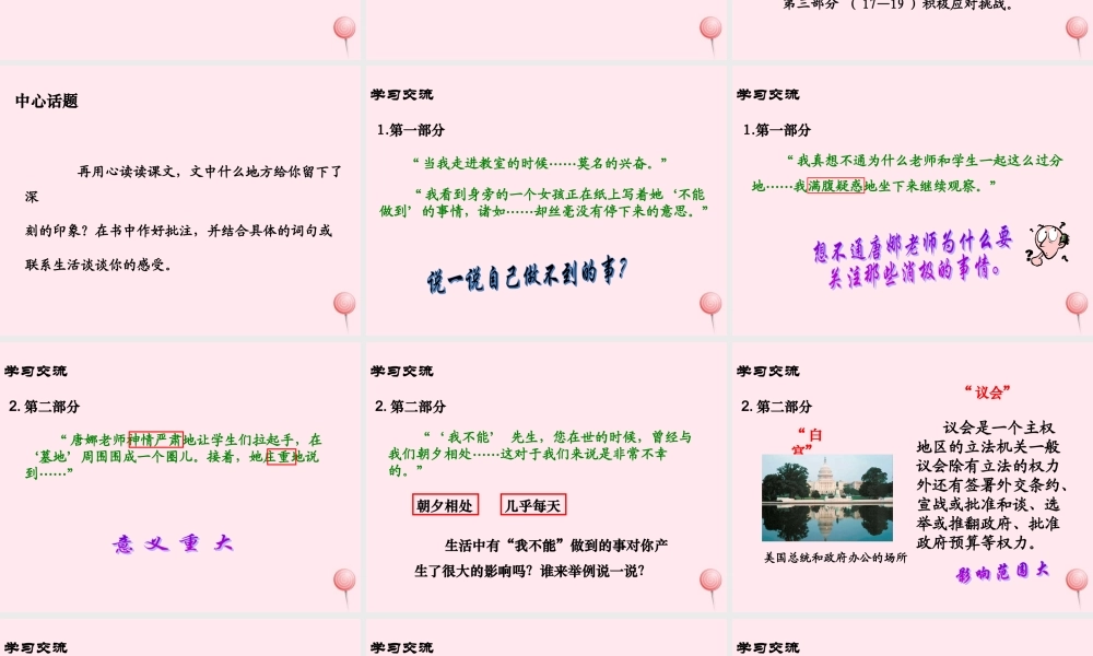 六年级语文上册 第三单元 15《为我不能举行葬礼》名优课件 冀教版-冀教版小学六年级上册语文课件