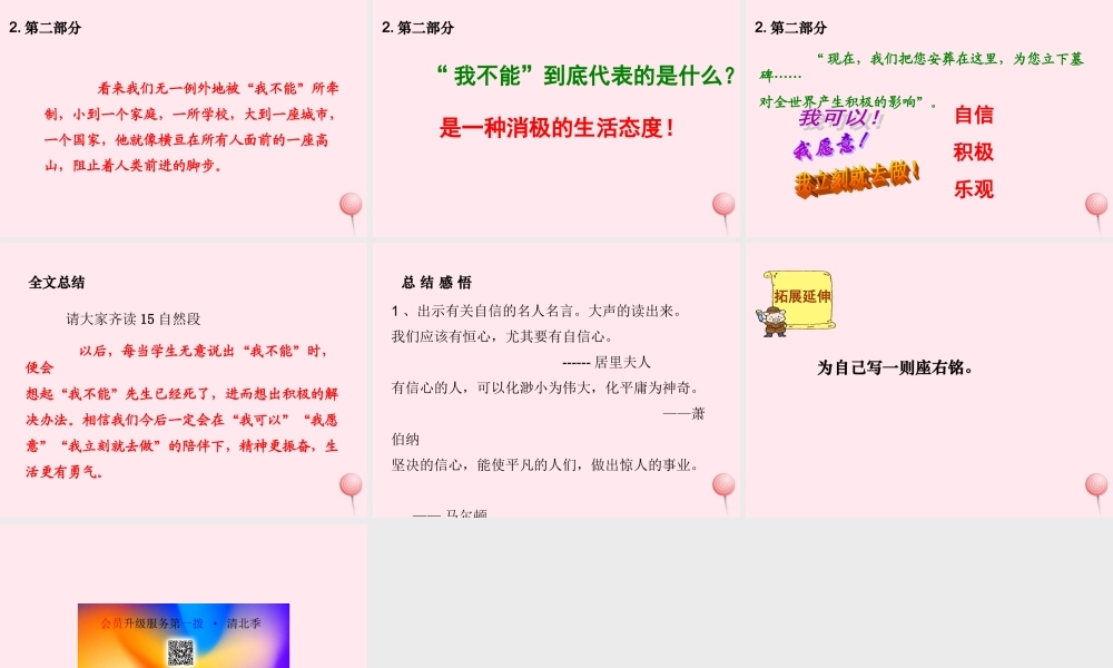 六年级语文上册 第三单元 15《为我不能举行葬礼》名优课件 冀教版-冀教版小学六年级上册语文课件