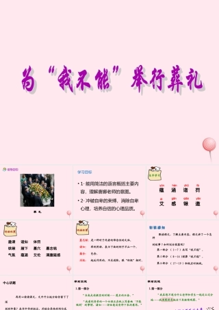 六年级语文上册 第三单元 15《为我不能举行葬礼》名优课件 冀教版-冀教版小学六年级上册语文课件