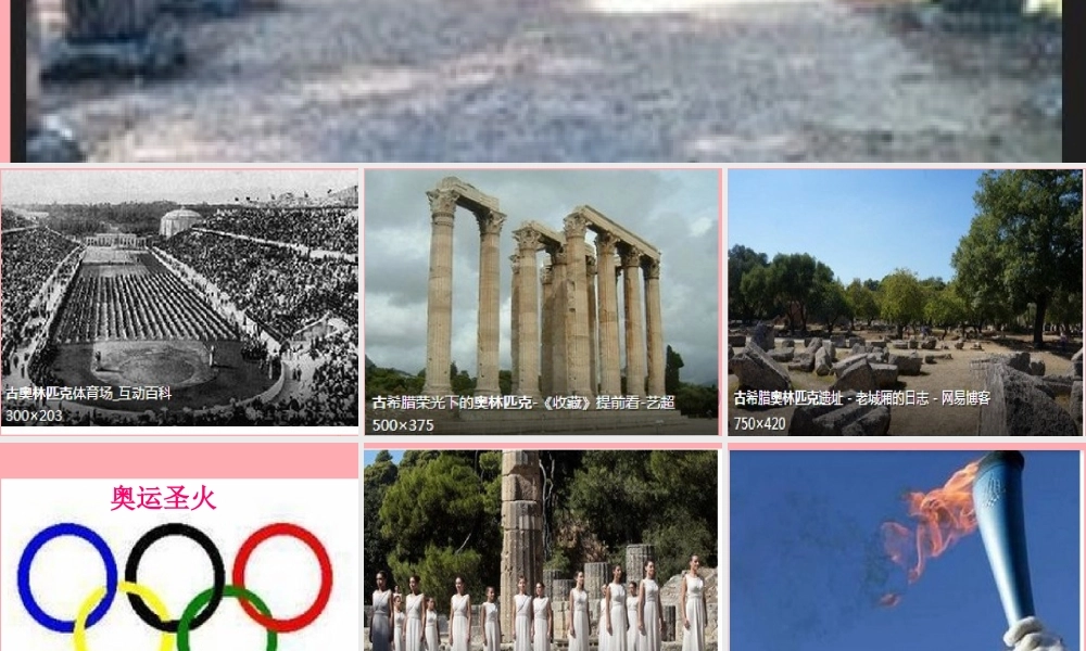 六年级语文上册 第六单元 奥运圣火课件2 湘教版-湘教版小学六年级上册语文课件