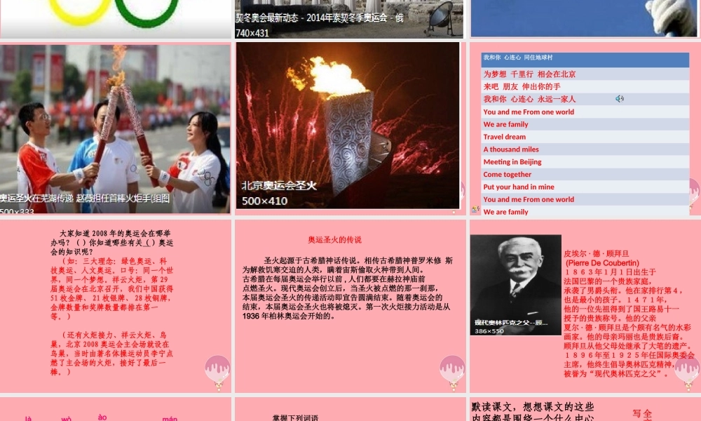 六年级语文上册 第六单元 奥运圣火课件2 湘教版-湘教版小学六年级上册语文课件