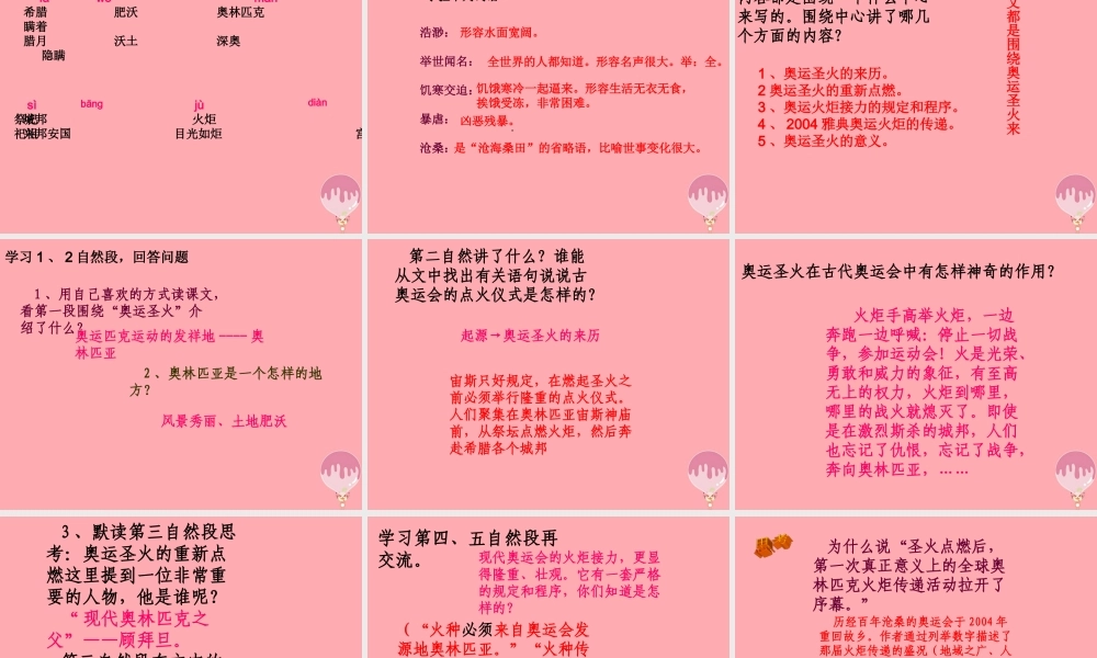 六年级语文上册 第六单元 奥运圣火课件2 湘教版-湘教版小学六年级上册语文课件