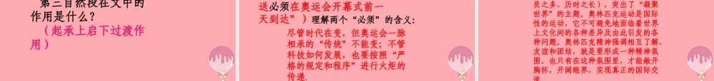 六年级语文上册 第六单元 奥运圣火课件2 湘教版-湘教版小学六年级上册语文课件