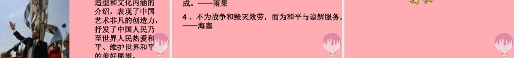 六年级语文上册 第六单元 和平女神像课件1 湘教版-湘教版小学六年级上册语文课件