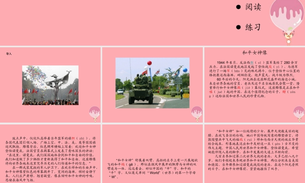 六年级语文上册 第六单元 和平女神像课件2 湘教版-湘教版小学六年级上册语文课件