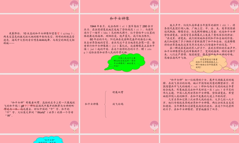 六年级语文上册 第六单元 和平女神像课件2 湘教版-湘教版小学六年级上册语文课件