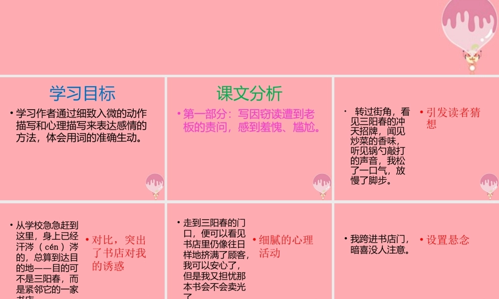 六年级语文上册 第三单元 窃读记课件1 湘教版-湘教版小学六年级上册语文课件