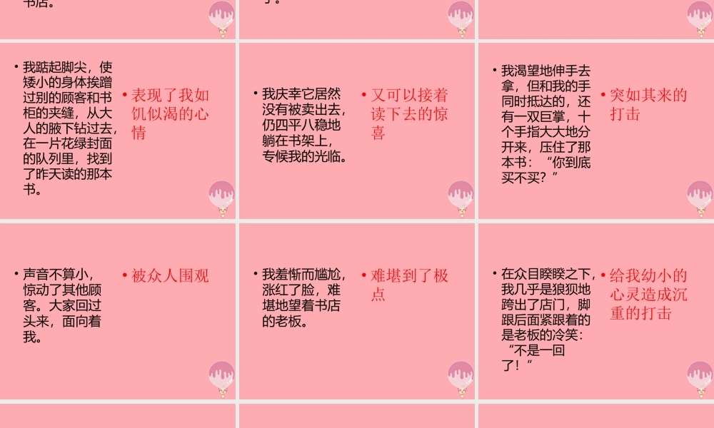 六年级语文上册 第三单元 窃读记课件1 湘教版-湘教版小学六年级上册语文课件