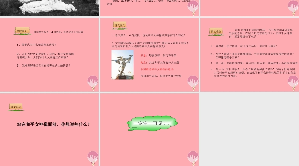 六年级语文上册 第六单元 和平女神像课件3 湘教版-湘教版小学六年级上册语文课件