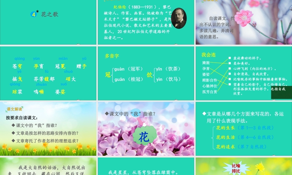 六年级语文上册 第一单元 4 花之歌课件