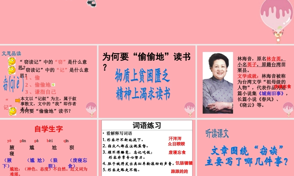 六年级语文上册 第三单元 窃读记课件2 湘教版-湘教版小学六年级上册语文课件