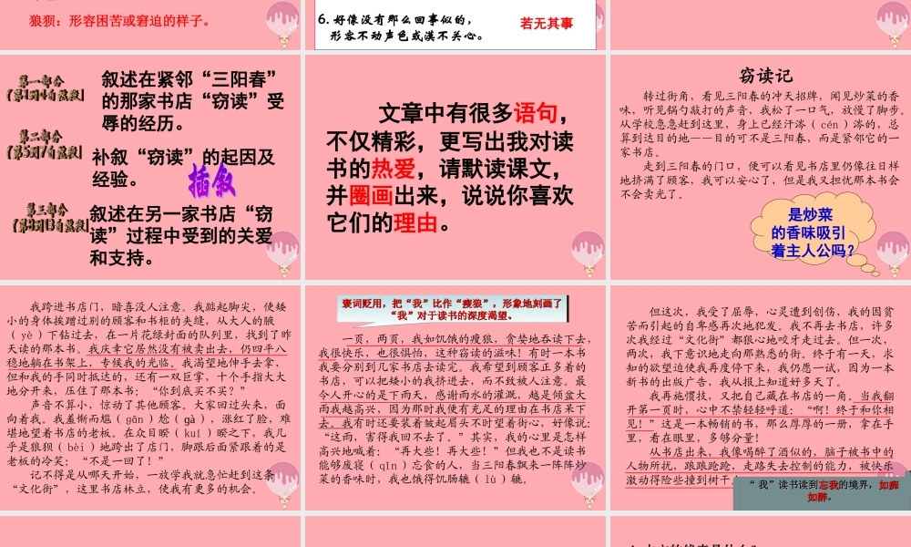 六年级语文上册 第三单元 窃读记课件2 湘教版-湘教版小学六年级上册语文课件