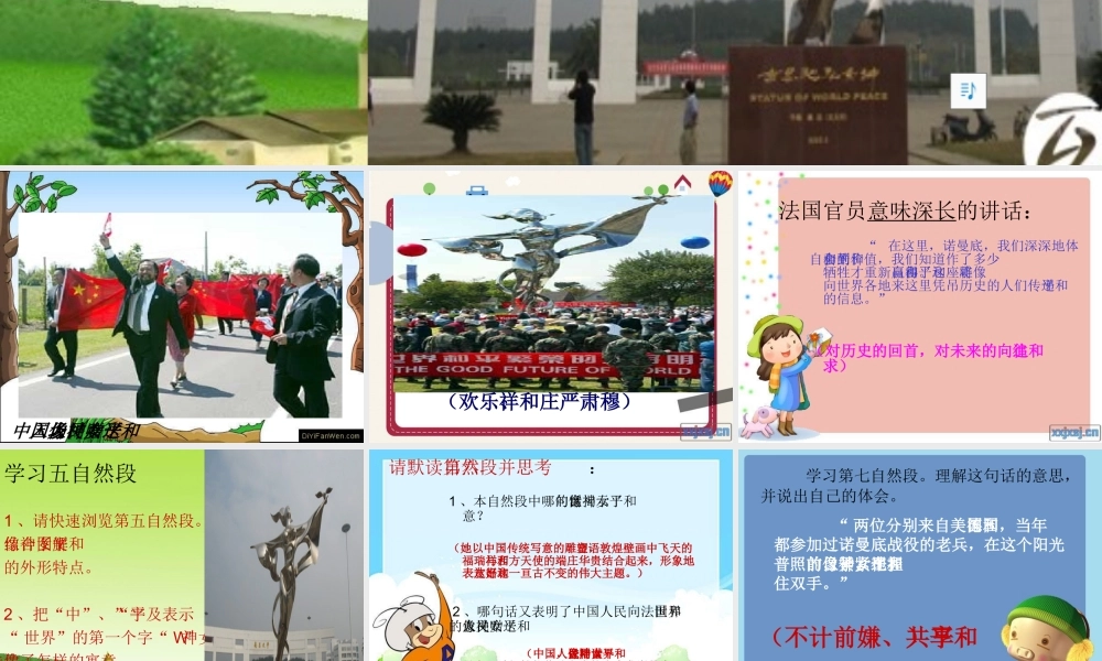 六年级语文上册 第六单元 和平女神像课件4 湘教版-湘教版小学六年级上册语文课件