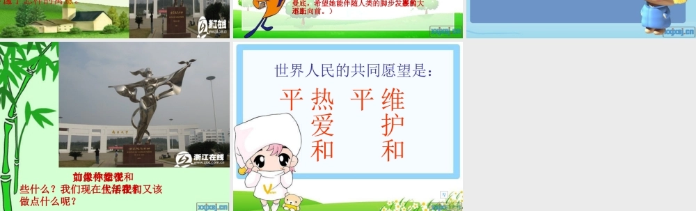 六年级语文上册 第六单元 和平女神像课件4 湘教版-湘教版小学六年级上册语文课件