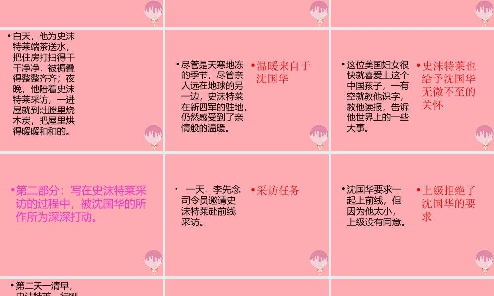 六年级语文上册 第三单元 史沫特莱的“中国儿子”课件1 湘教版-湘教版小学六年级上册语文课件