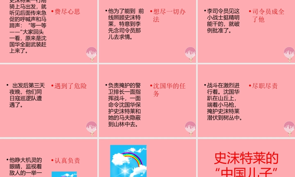 六年级语文上册 第三单元 史沫特莱的“中国儿子”课件1 湘教版-湘教版小学六年级上册语文课件