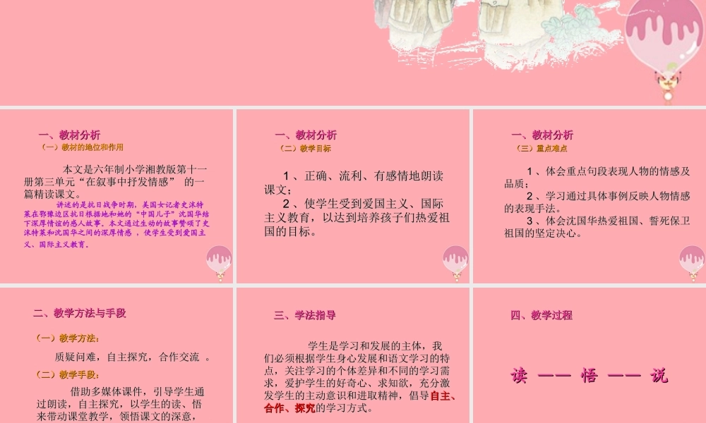 六年级语文上册 第三单元 史沫特莱的“中国儿子”课件2 湘教版-湘教版小学六年级上册语文课件