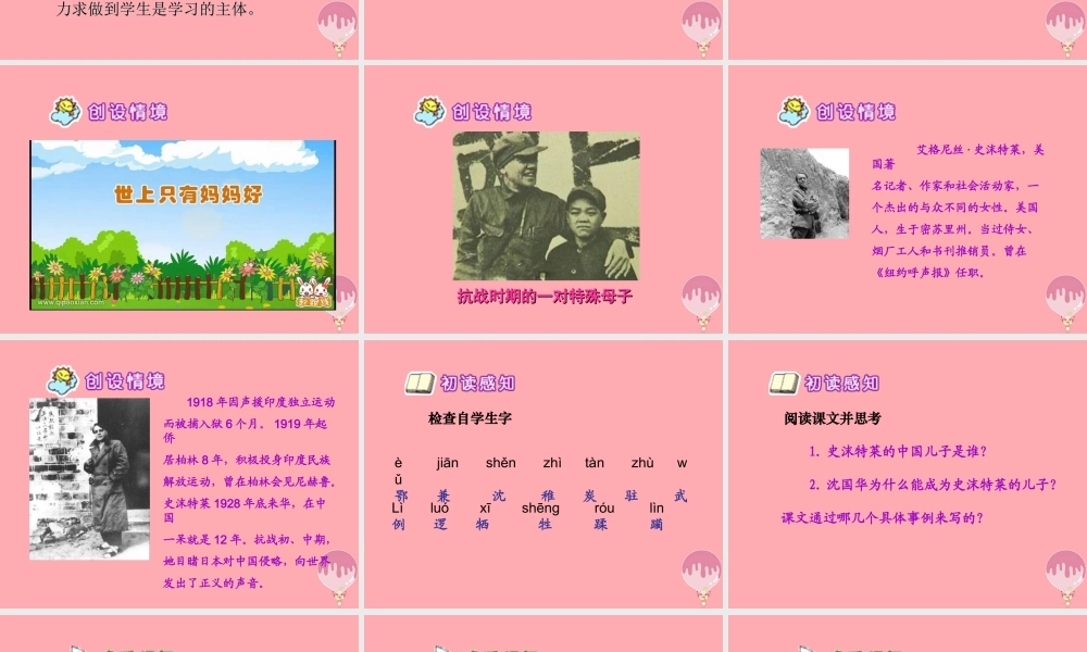 六年级语文上册 第三单元 史沫特莱的“中国儿子”课件2 湘教版-湘教版小学六年级上册语文课件