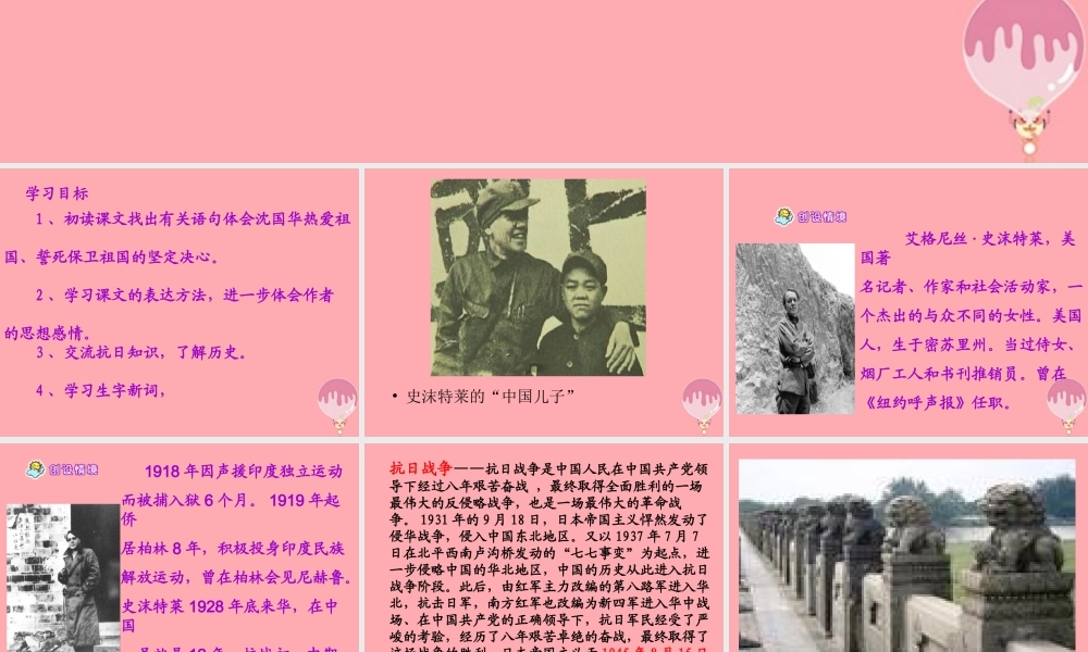 六年级语文上册 第三单元 史沫特莱的“中国儿子”课件3 湘教版-湘教版小学六年级上册语文课件