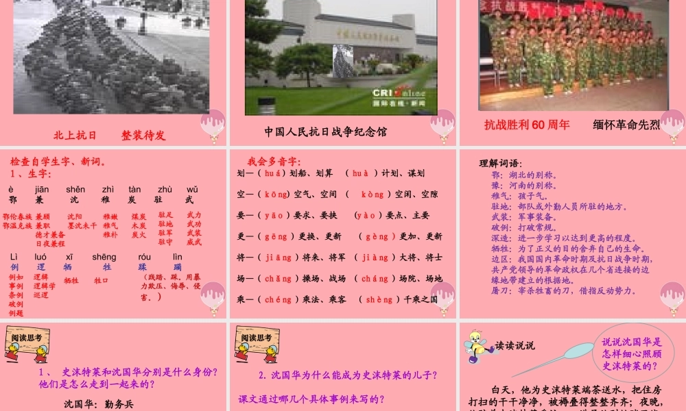 六年级语文上册 第三单元 史沫特莱的“中国儿子”课件3 湘教版-湘教版小学六年级上册语文课件