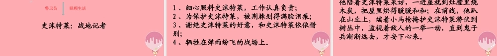 六年级语文上册 第三单元 史沫特莱的“中国儿子”课件3 湘教版-湘教版小学六年级上册语文课件