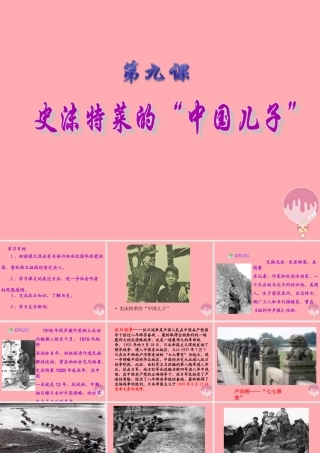 六年级语文上册 第三单元 史沫特莱的“中国儿子”课件3 湘教版-湘教版小学六年级上册语文课件