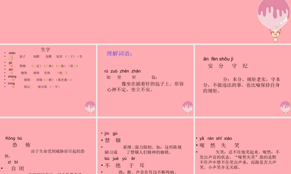 六年级语文上册 第三单元 同学，请大声点课件1 湘教版-湘教版小学六年级上册语文课件