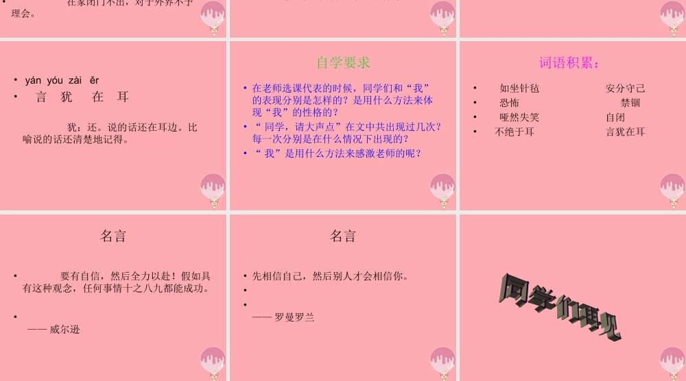 六年级语文上册 第三单元 同学，请大声点课件1 湘教版-湘教版小学六年级上册语文课件