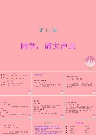 六年级语文上册 第三单元 同学，请大声点课件1 湘教版-湘教版小学六年级上册语文课件