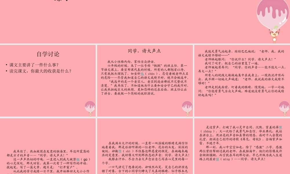 六年级语文上册 第三单元 同学，请大声点课件2 湘教版-湘教版小学六年级上册语文课件