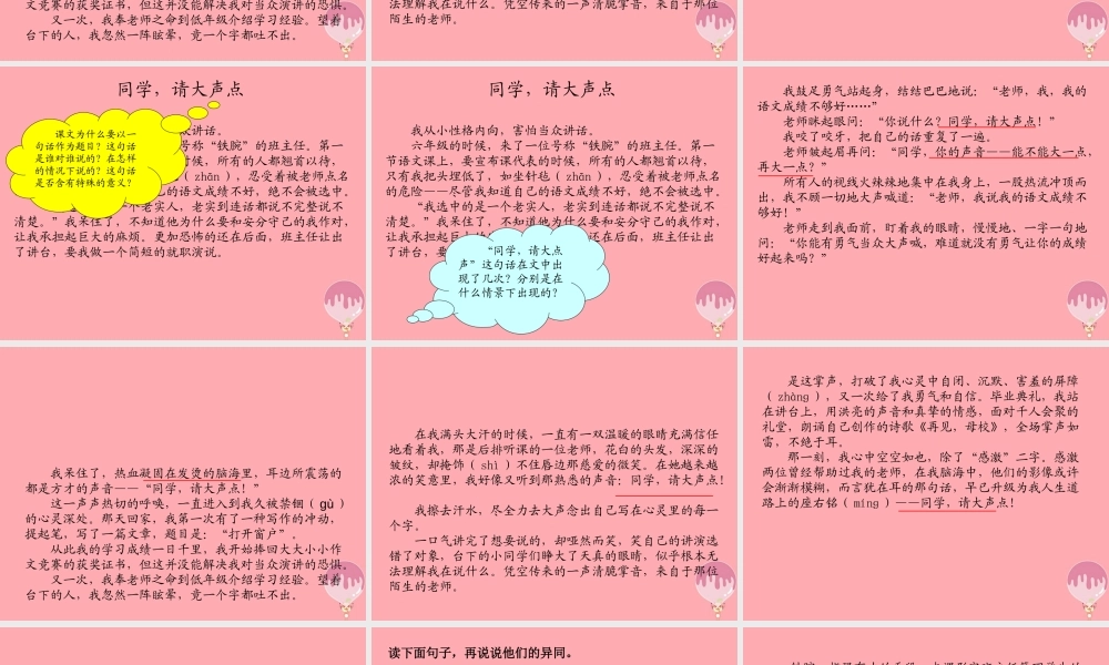 六年级语文上册 第三单元 同学，请大声点课件2 湘教版-湘教版小学六年级上册语文课件