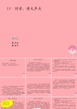 六年级语文上册 第三单元 同学，请大声点课件2 湘教版-湘教版小学六年级上册语文课件