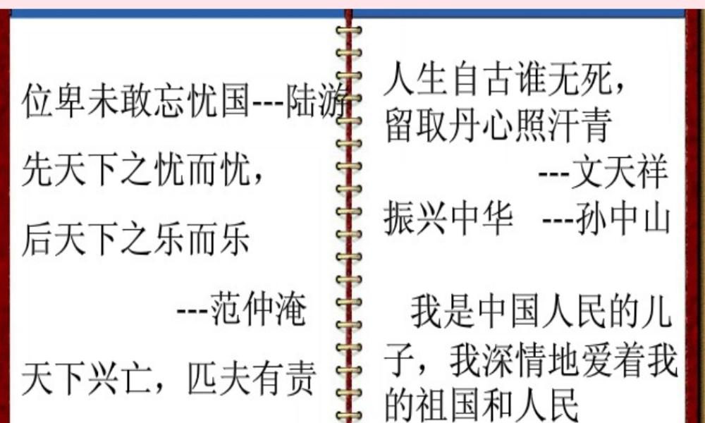六年级语文上册 第一单元 4《钱学森归国》课件 北京版-北京版小学六年级上册语文课件