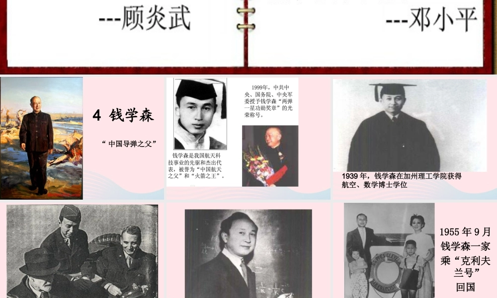 六年级语文上册 第一单元 4《钱学森归国》课件 北京版-北京版小学六年级上册语文课件