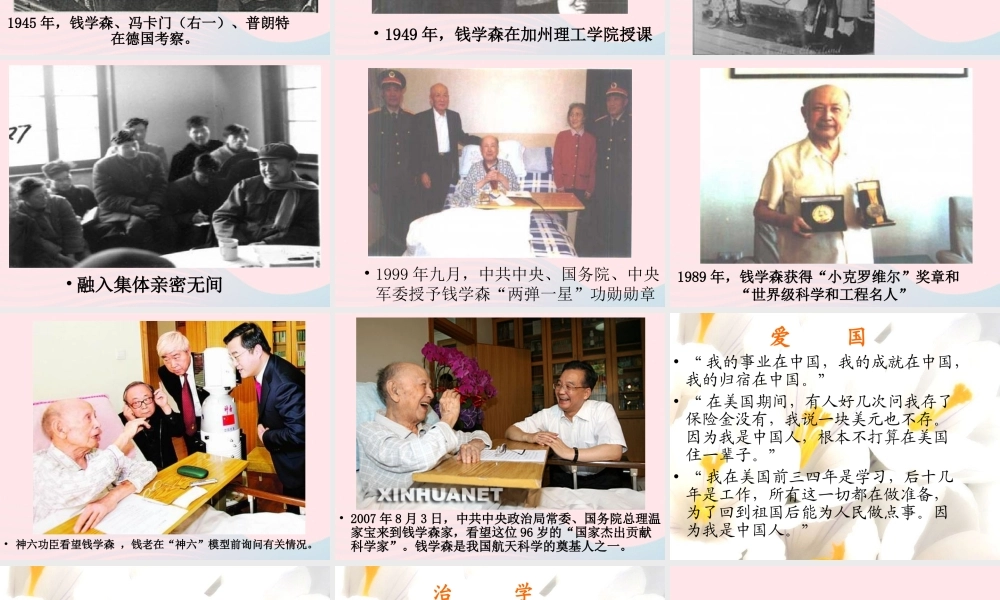 六年级语文上册 第一单元 4《钱学森归国》课件 北京版-北京版小学六年级上册语文课件