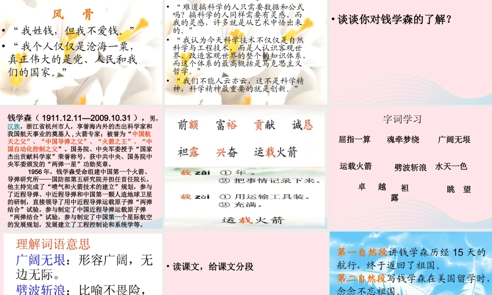 六年级语文上册 第一单元 4《钱学森归国》课件 北京版-北京版小学六年级上册语文课件