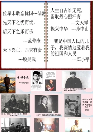 六年级语文上册 第一单元 4《钱学森归国》课件 北京版-北京版小学六年级上册语文课件