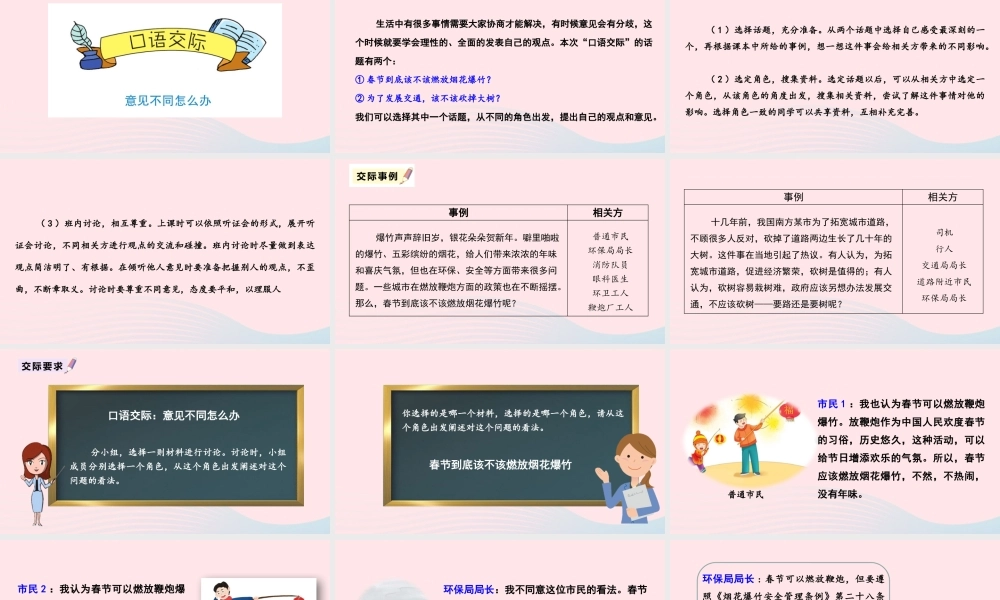六年级语文上册 第六单元 口语交际与习作教学课件 新人教版-新人教版小学六年级上册语文课件