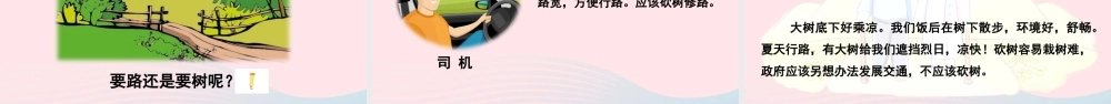 六年级语文上册 第六单元 口语交际与习作教学课件 新人教版-新人教版小学六年级上册语文课件