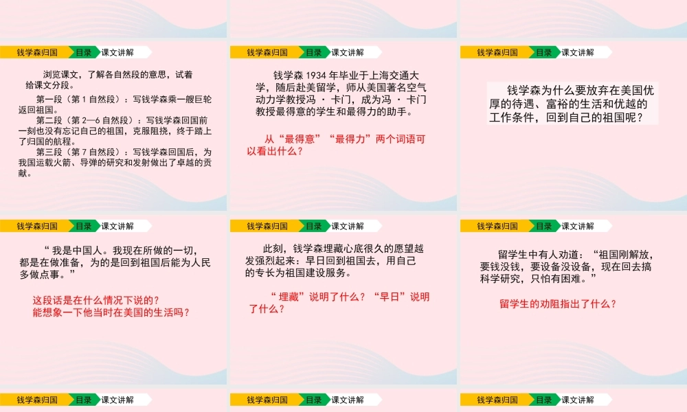 六年级语文上册 第一单元 4《钱学森归国》优秀课件 北京版-北京版小学六年级上册语文课件